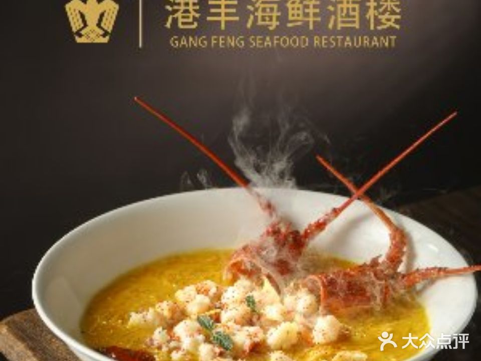 港丰海鲜酒楼(汇和城购物中心店)