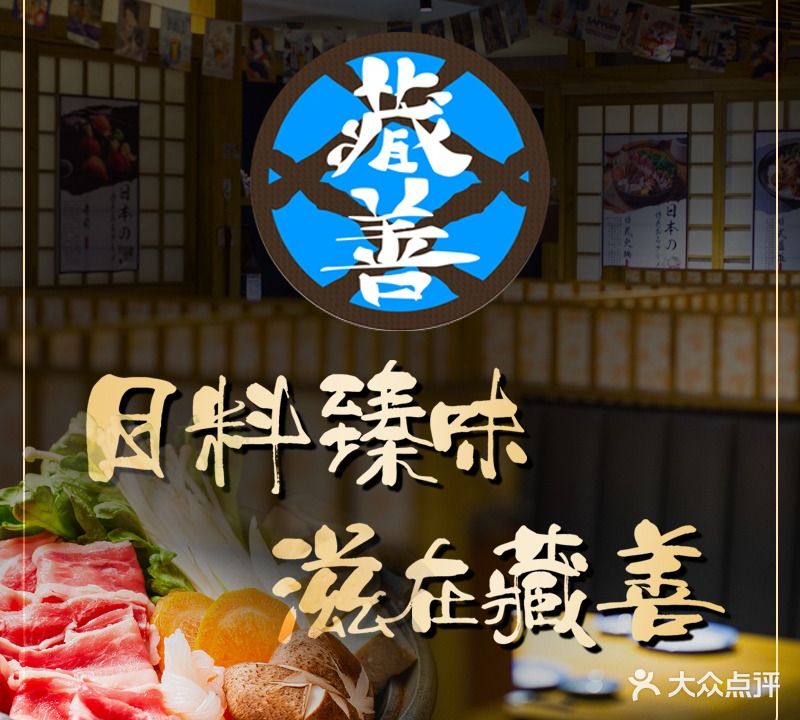 藏善食堂·烧鸟酒場Yakitori(好运街店)