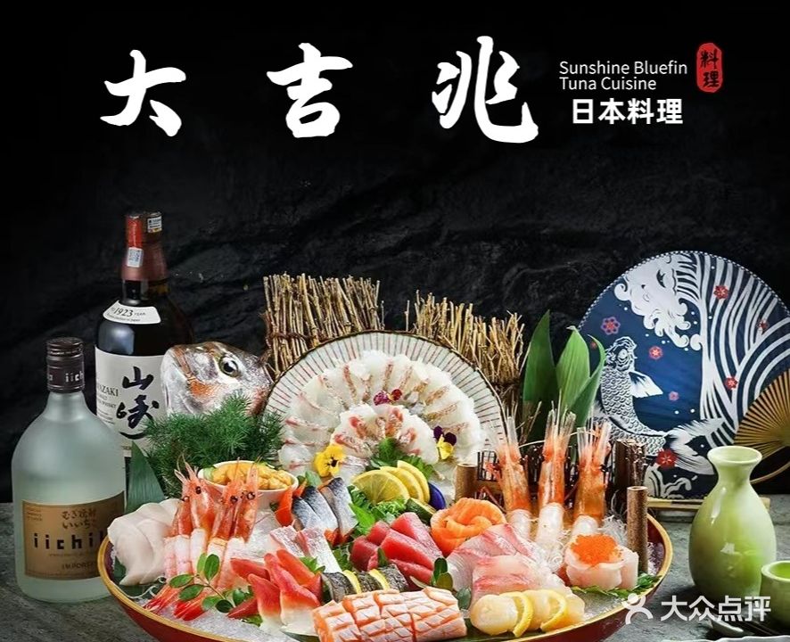 恒力酒店·大吉兆日本料理