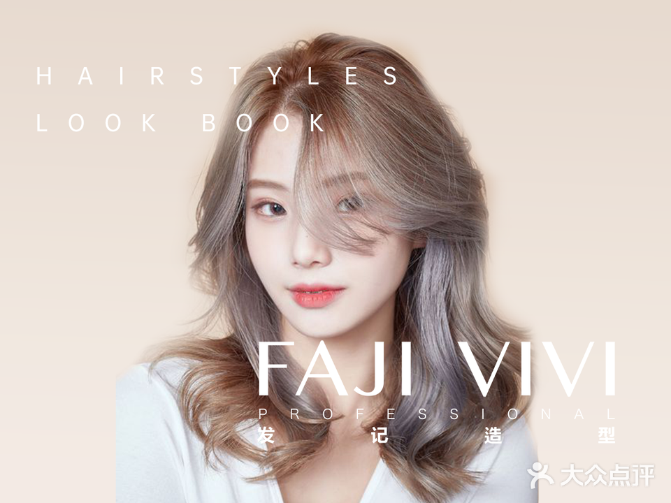FAJI VIVI发记造型(东关街店