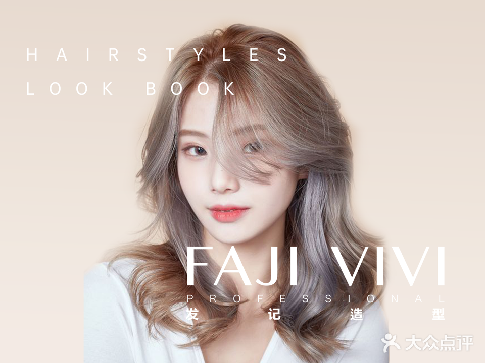 FAJI VIVI 发记造型(东关店)