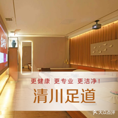 清川足道(九水东路店)