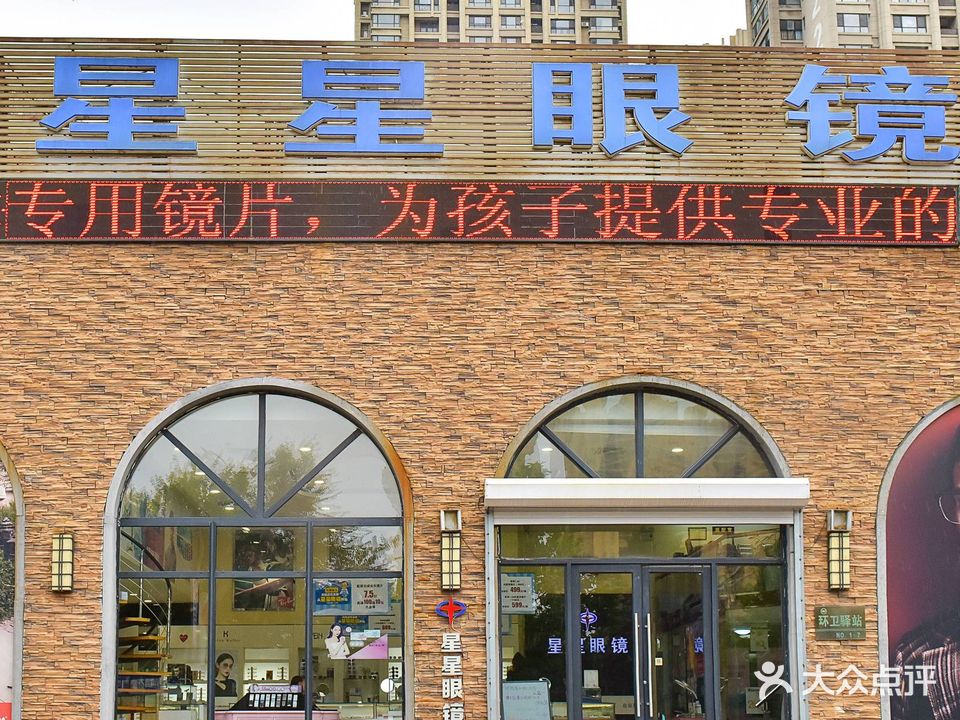 星星眼镜(水游城店)
