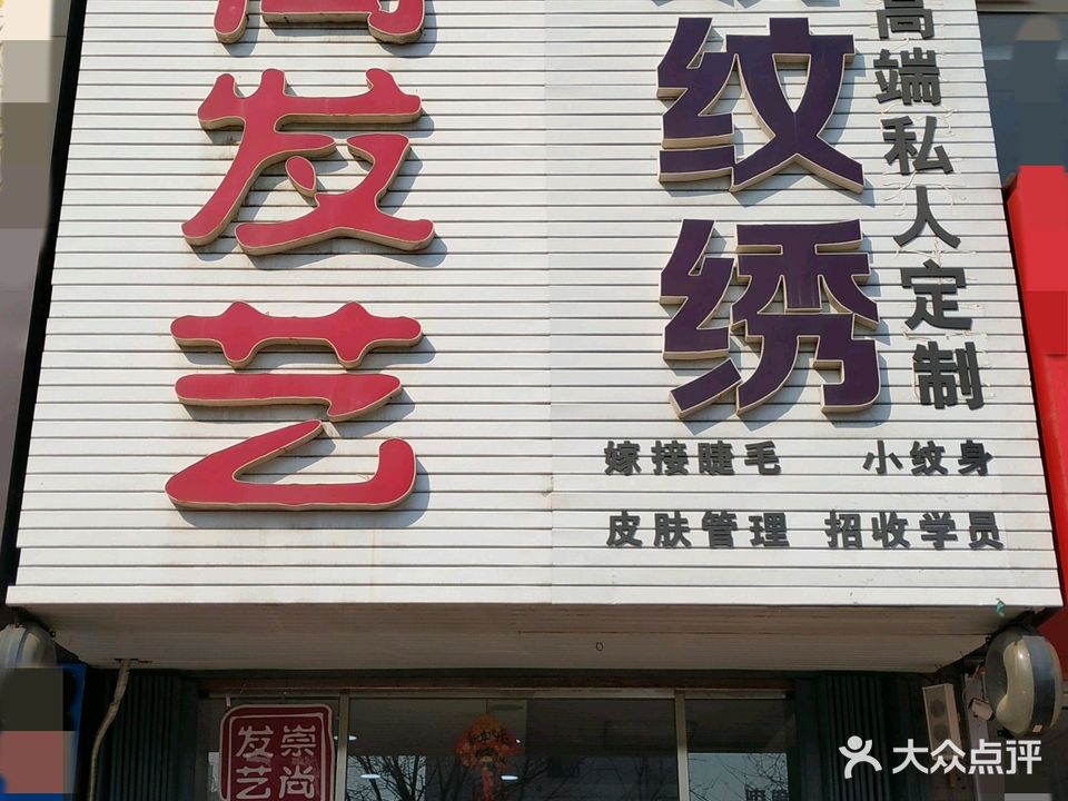 崇尚发艺(松霞路店)