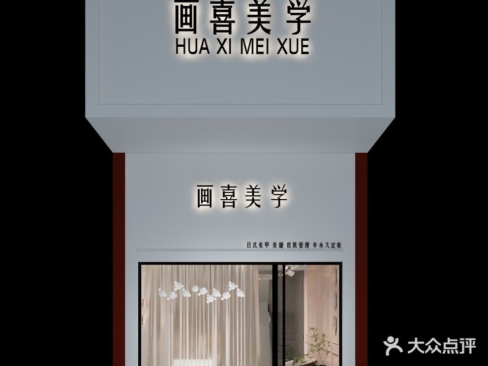 画喜美学(锦绣华景店)