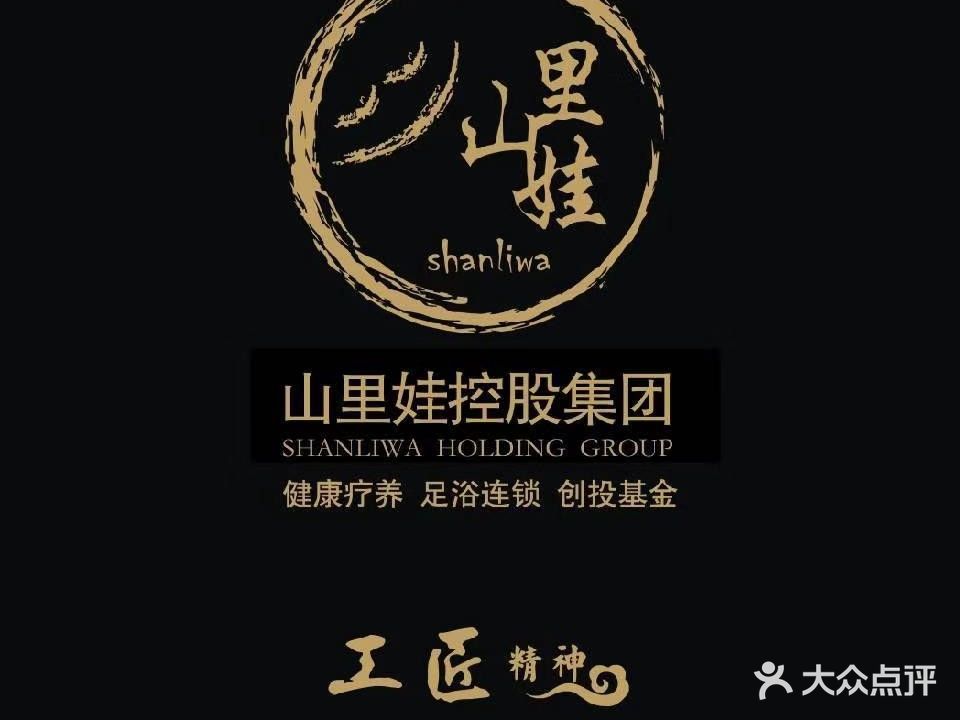 山里娃养生(人民东路店)