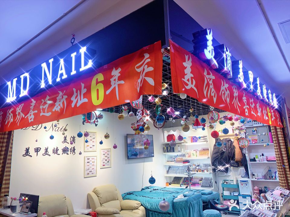 MD NAIL美滴美甲美睫纹绣(兴隆大家庭店)