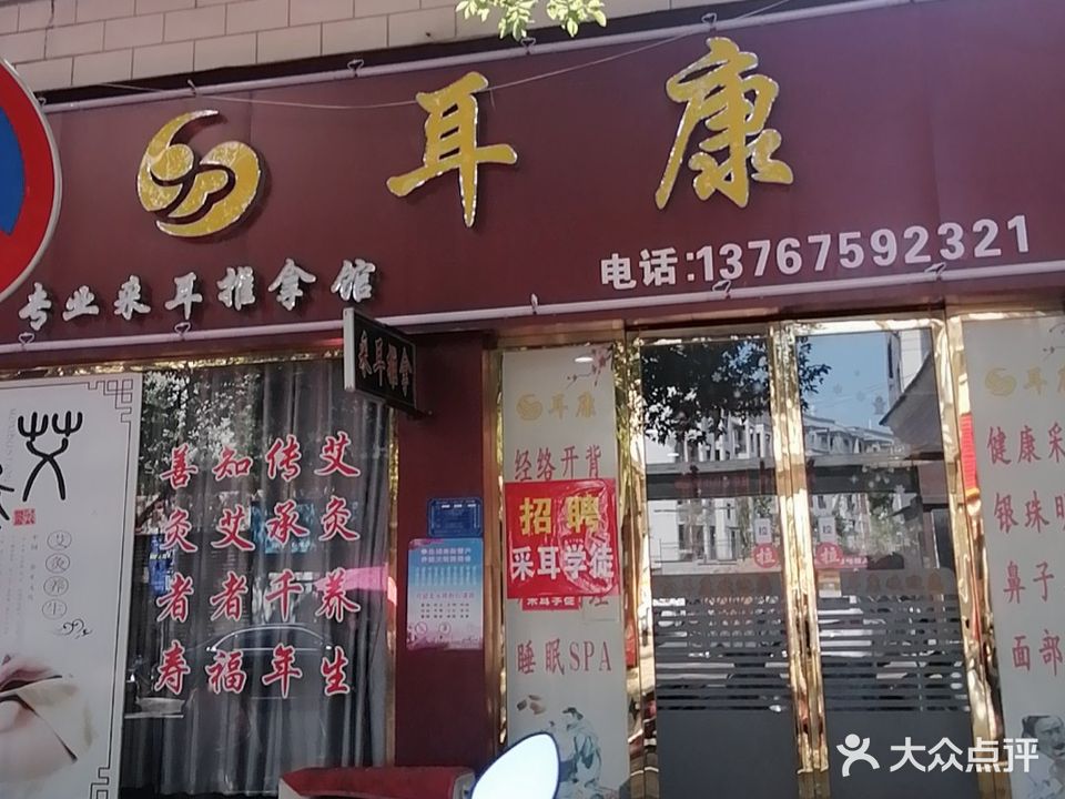 耳康可视采耳(朝阳路店)