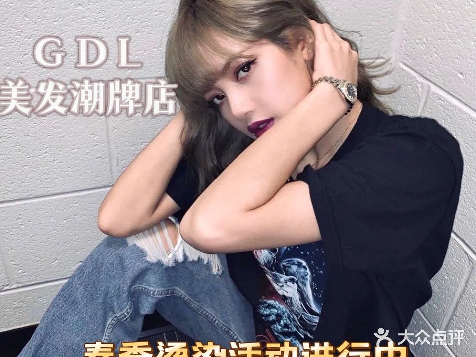 GDL Hair Salon(瑶海万达店)
