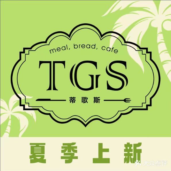 TGS蒂歌斯(鼎峰中央点)