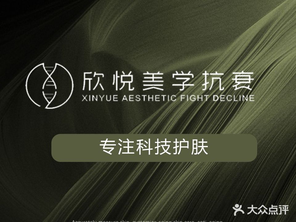 德尔美客欣悦医疗美容门诊(万达广场店)