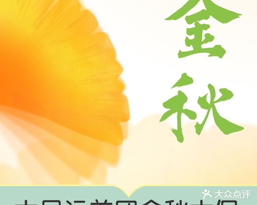 大足运养生足道