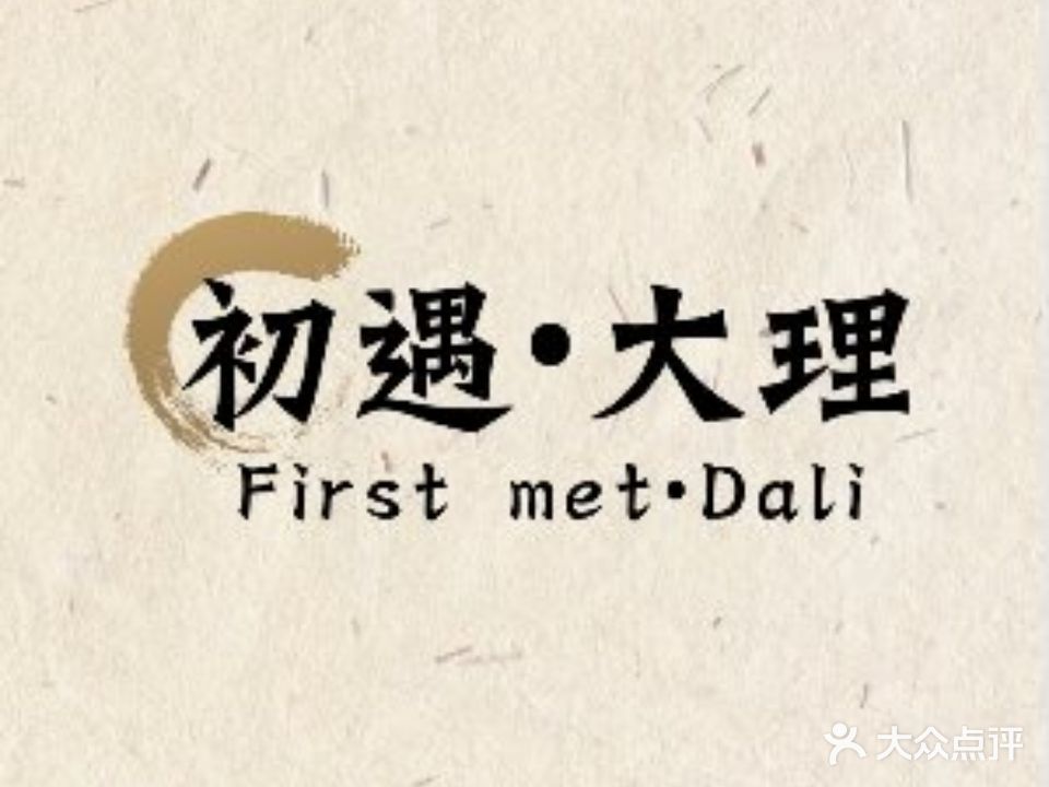 景傣妹·火塘野生菌·手抓饭(大理洪武路店)
