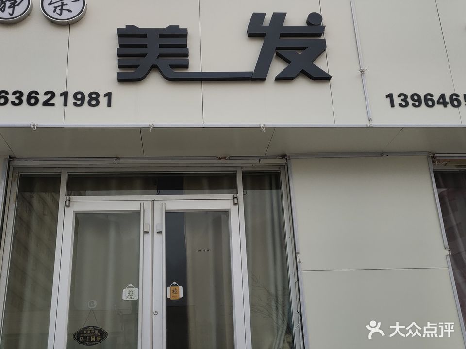 静荣理发(广场路店)