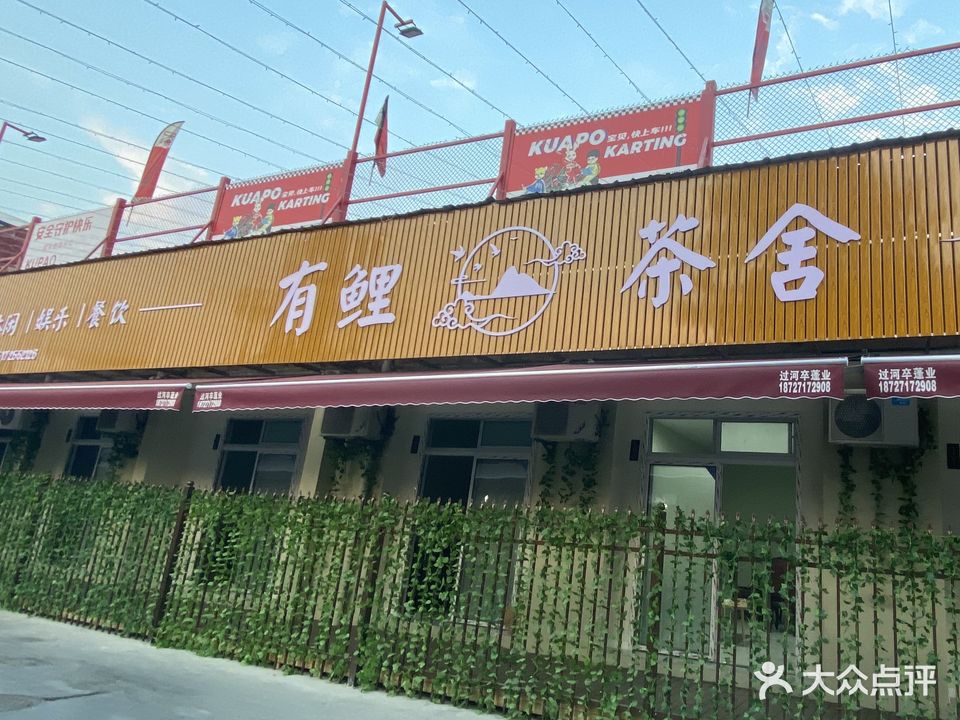 有鲤茶室棋牌