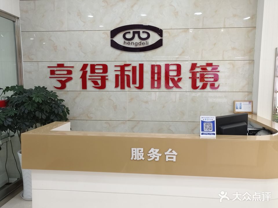 亨得利眼镜(清江大道店)