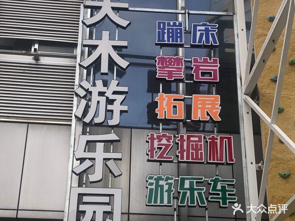 天木儿童公园(威高广场A馆店)