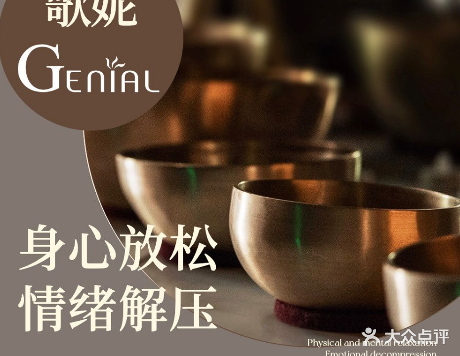 歌妮美容SPA会所(天龙店)
