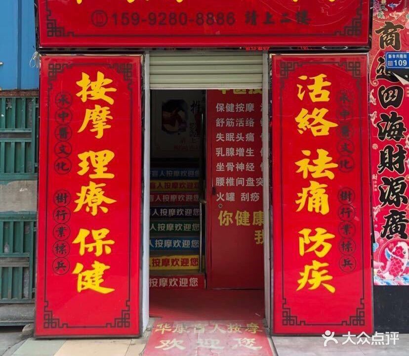 华康盲人按摩(黄江店)