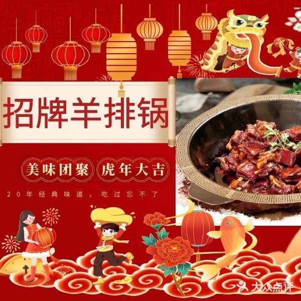 西正园羊排王火锅(胜利路店)