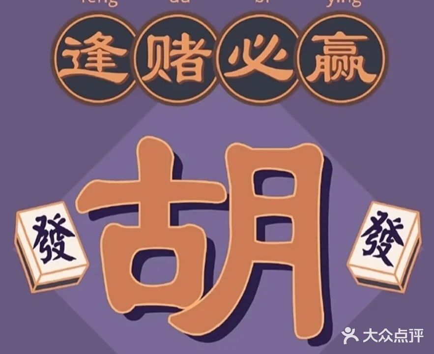 杠杠胡气派