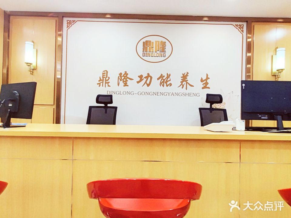 鼎隆健康功能养生