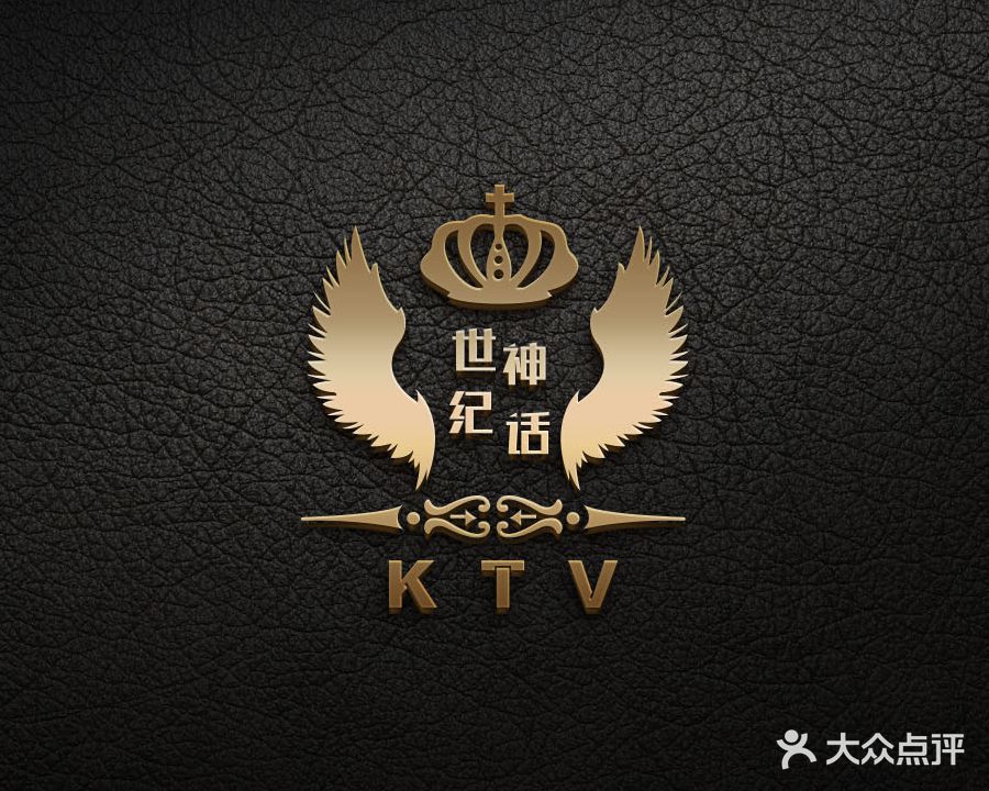 世纪神话KTV(蕲春店)