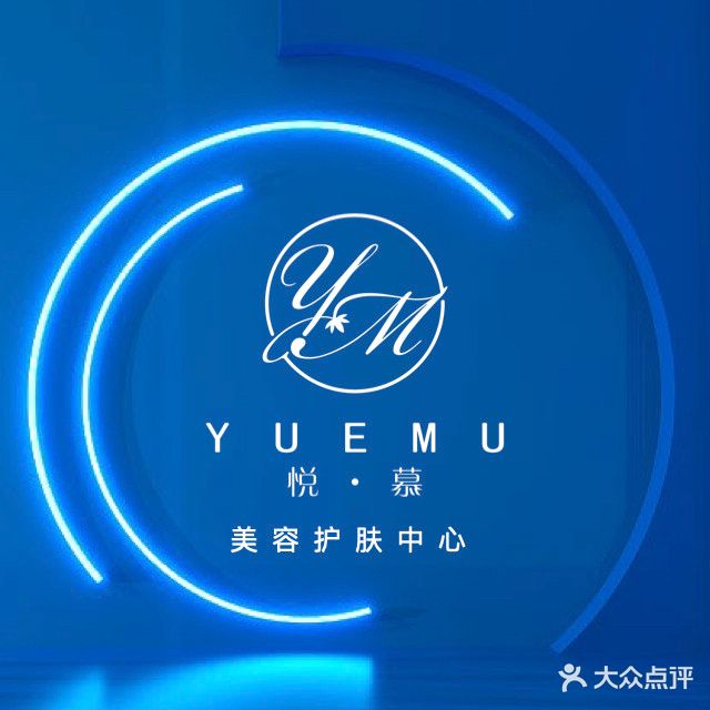 悦慕国际科技健康美发(金茂府店)