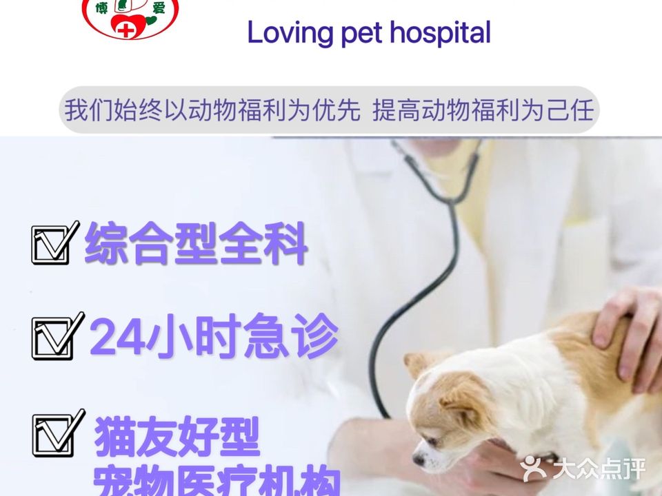 博宠爱宠物诊所(鼓楼南路店)