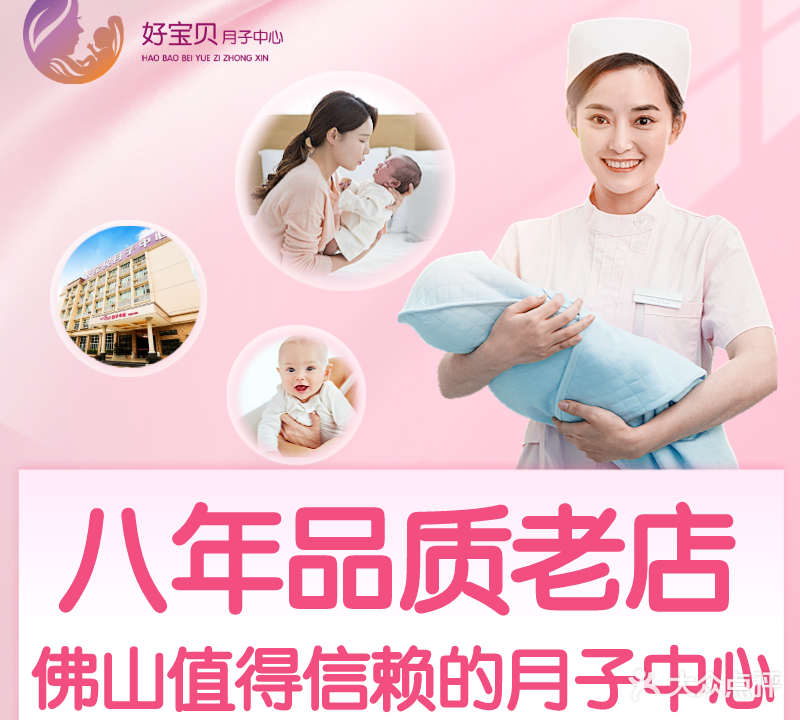 好宝贝月子中心(桂城店)