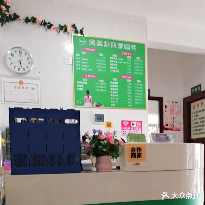 安然纳米(盛世名门店)