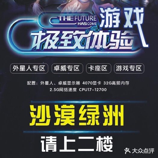 沙漠绿洲电竞王咖(三清街店)