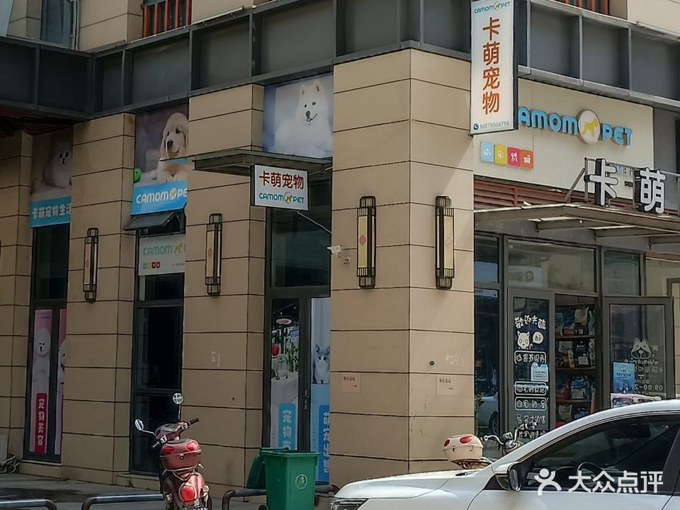 卡萌宠物生活馆(万载古城店)