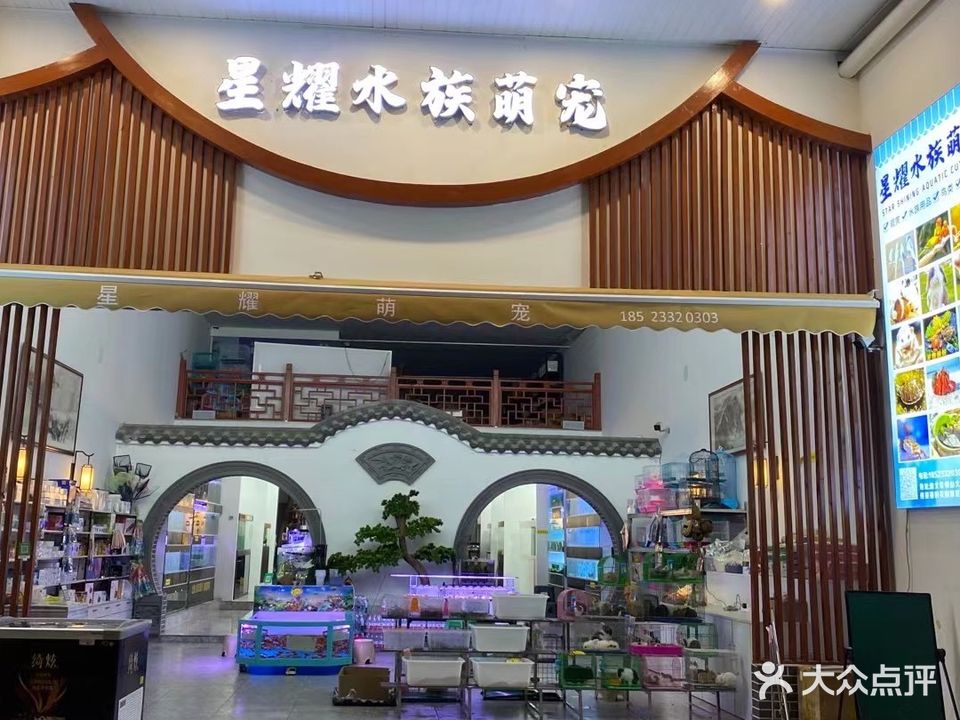 星耀水景萌宠(熊婆婆花园店)