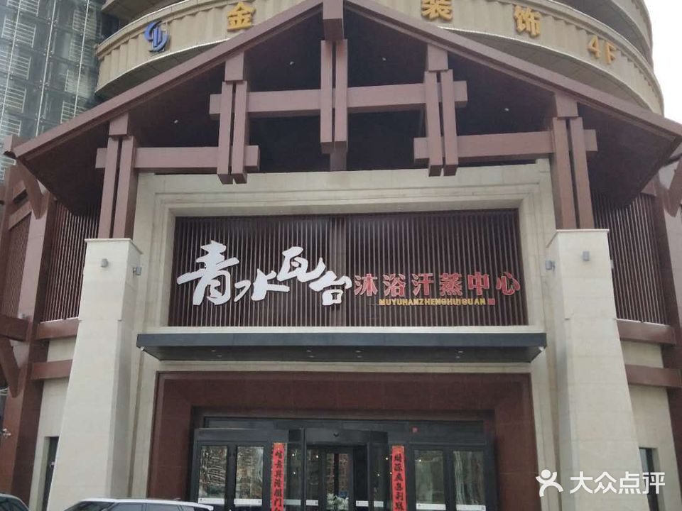 青水瓦台(中惠·紫金城店)