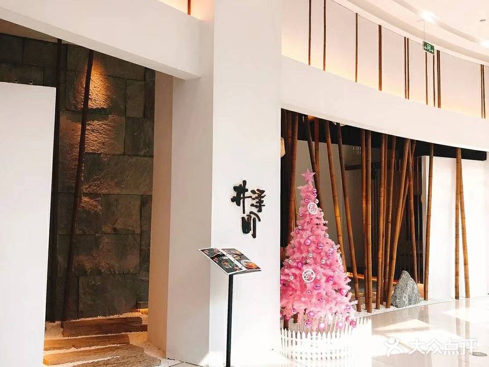 井泽町(九汇城店)