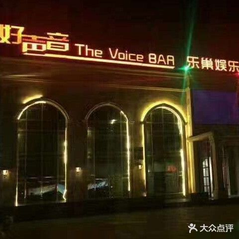 好声音酒吧(兴定东路店)