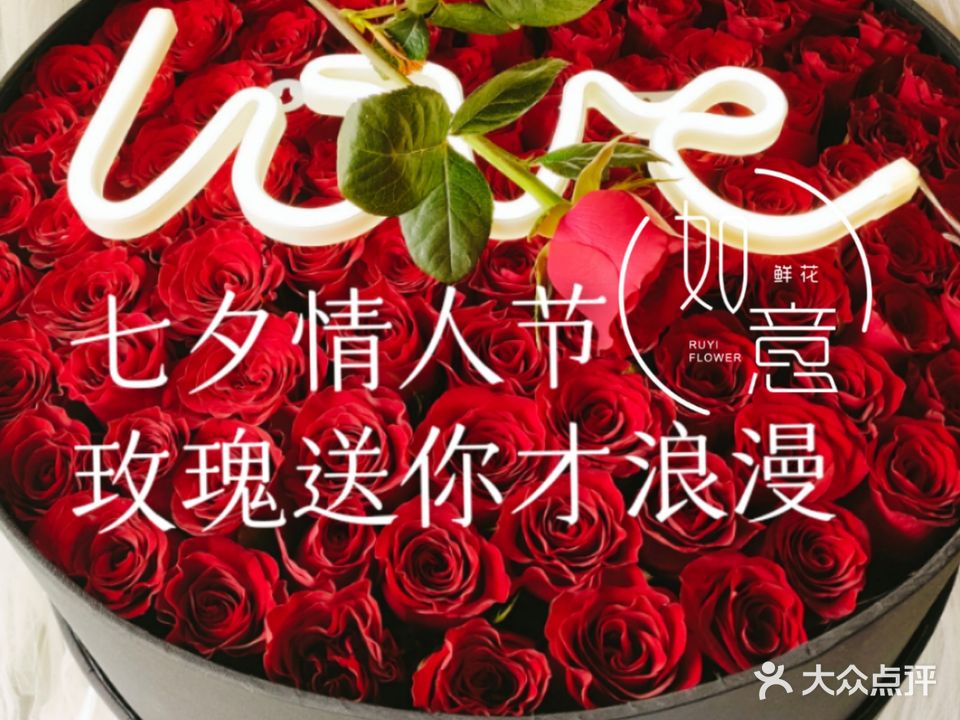 如意鲜花(富康路总店)