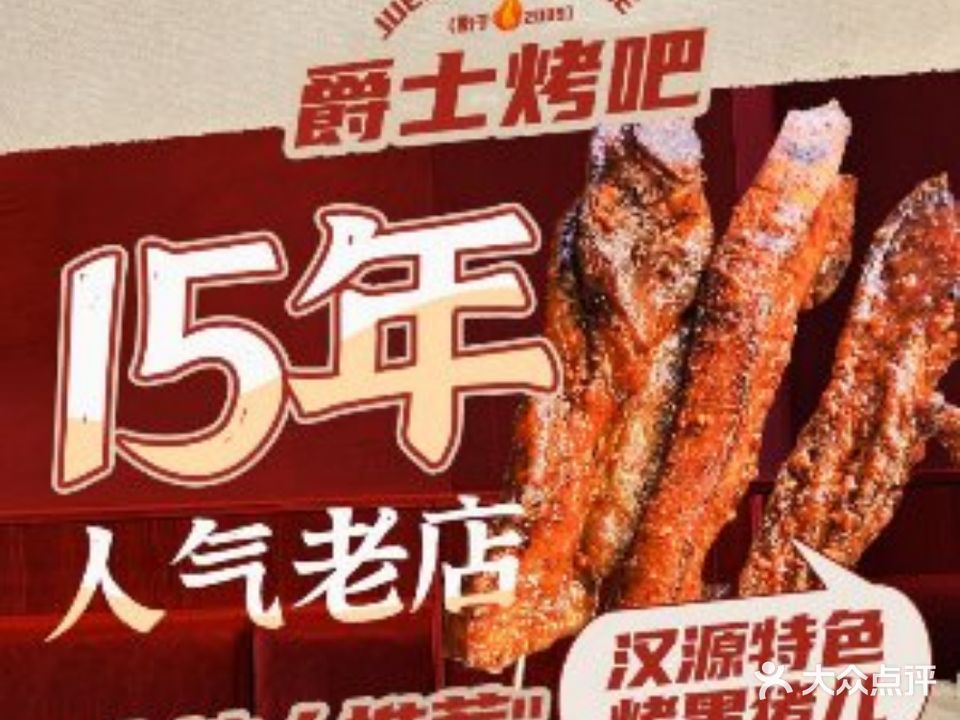 爵士烤吧(汉源店)