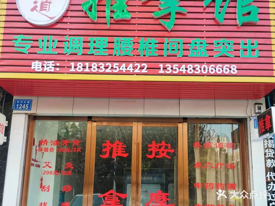 益道推拿馆(锦绣花园店)