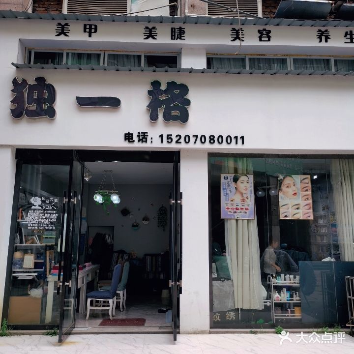 独一格美甲馆