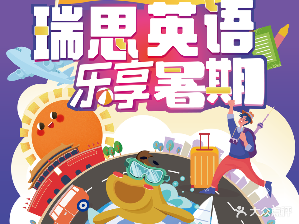 瑞思少儿中心(勒泰中心商场店)
