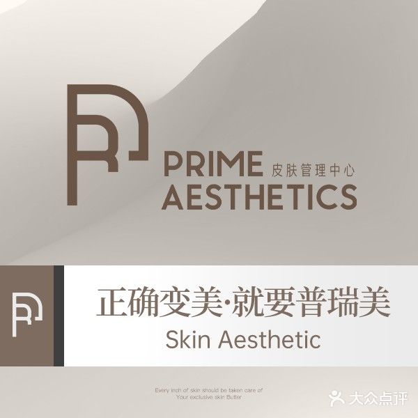 PRIME皮肤管理中心(常州店)