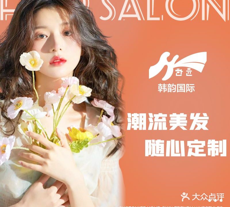 韩韵国际(视爵店)
