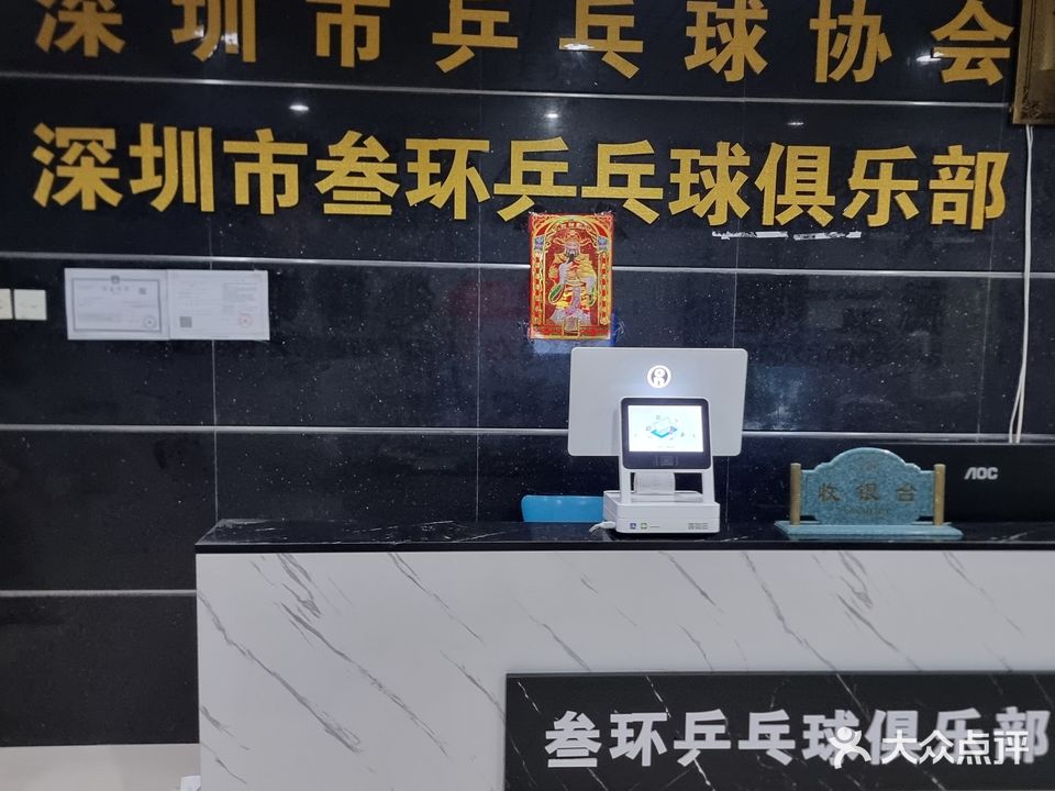 叁环乒乓球培训俱乐部