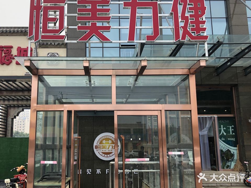 恒美力健游泳健身(中兴东路店)