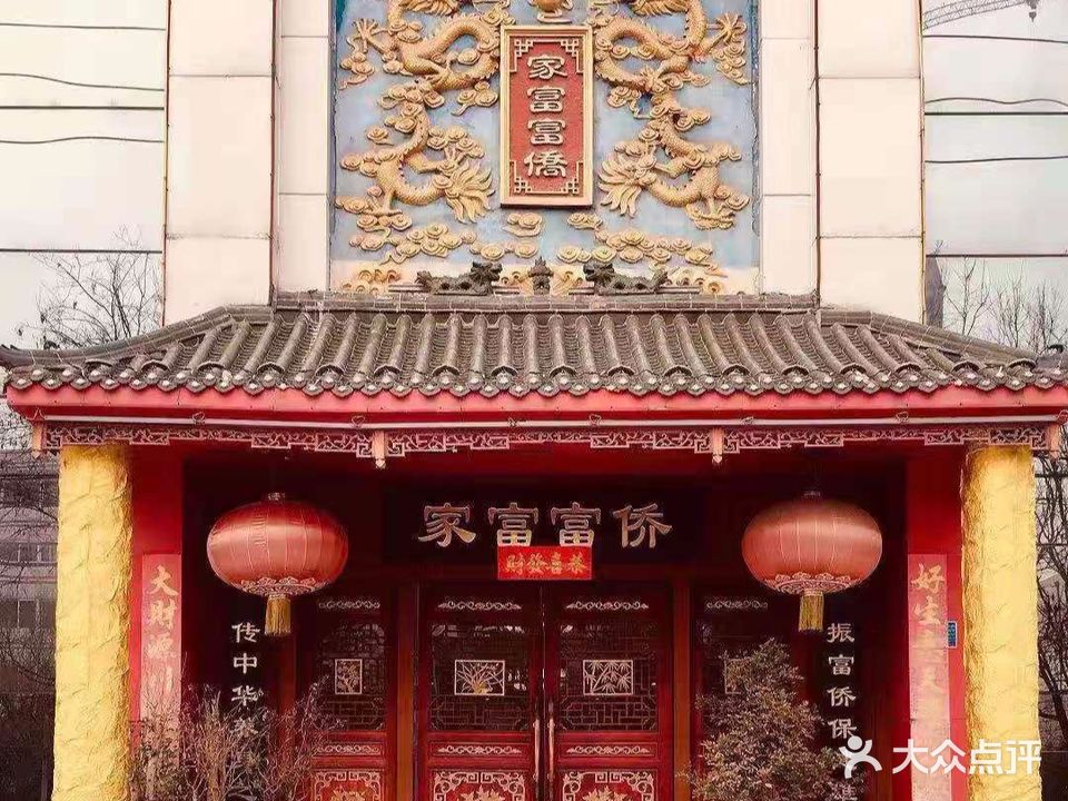 重庆家富福桥足浴保健(新乡旗舰店)