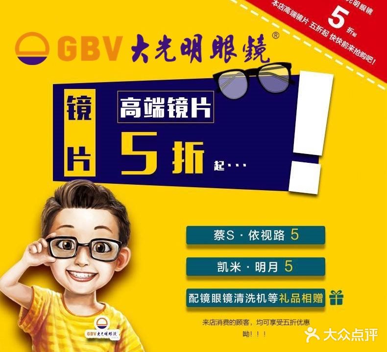 大光明眼镜(城西店)