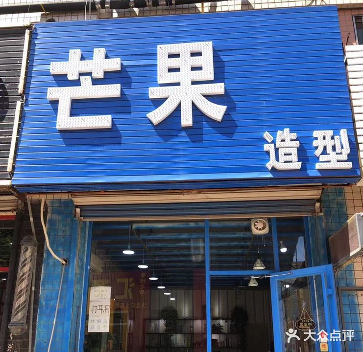 芒果味型(鲁班公寓店)