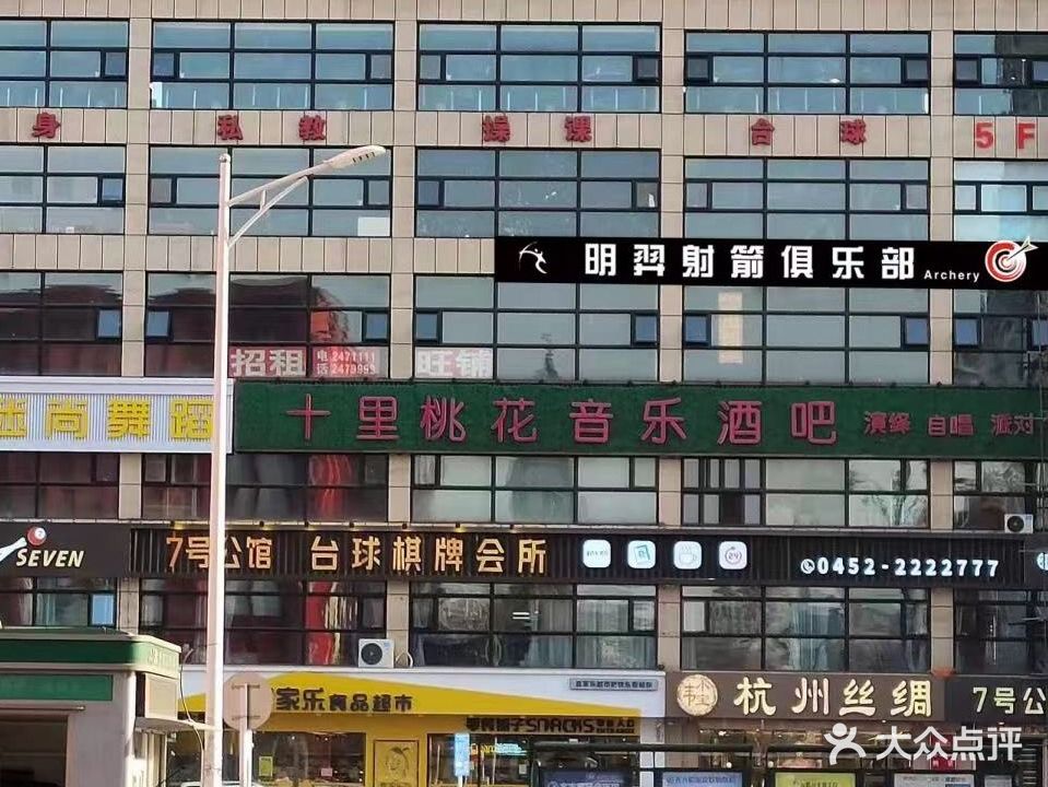 明羿射箭俱乐部